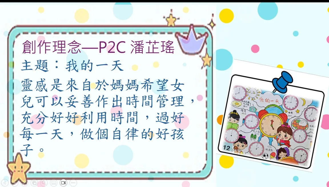 2023-2024數學親子作品比賽