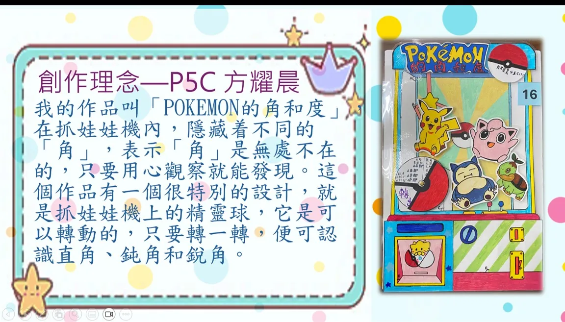 2023-2024數學親子作品比賽