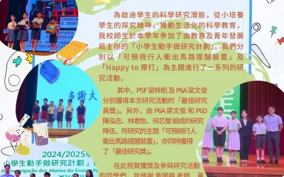 2024-2025小學生動手做研究榮獲佳績