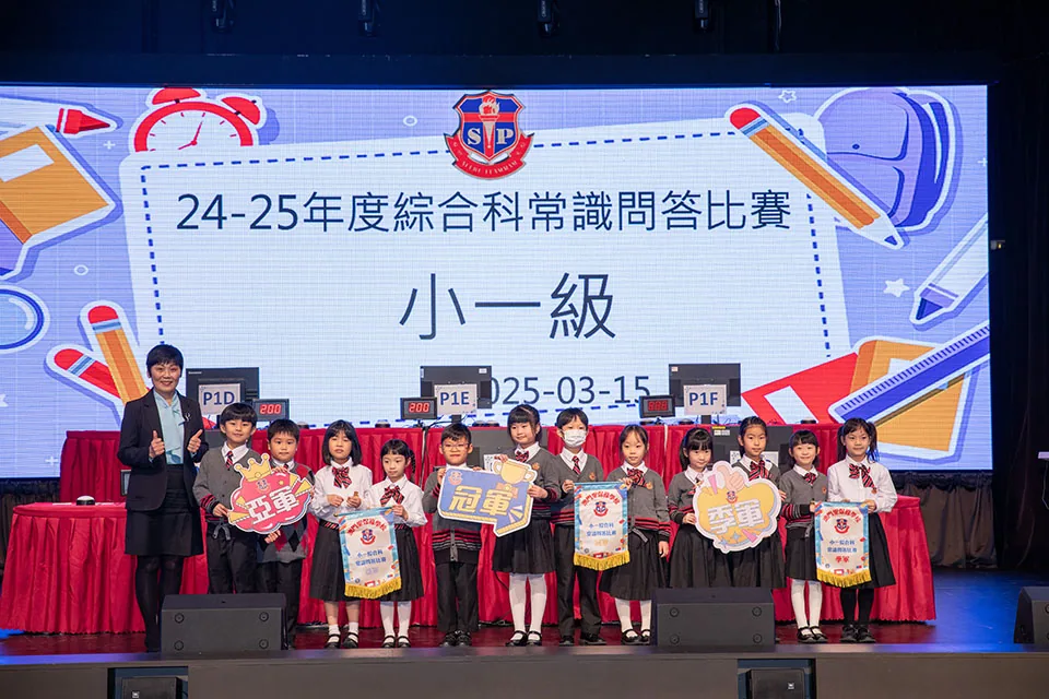 小學綜合常識問答比賽