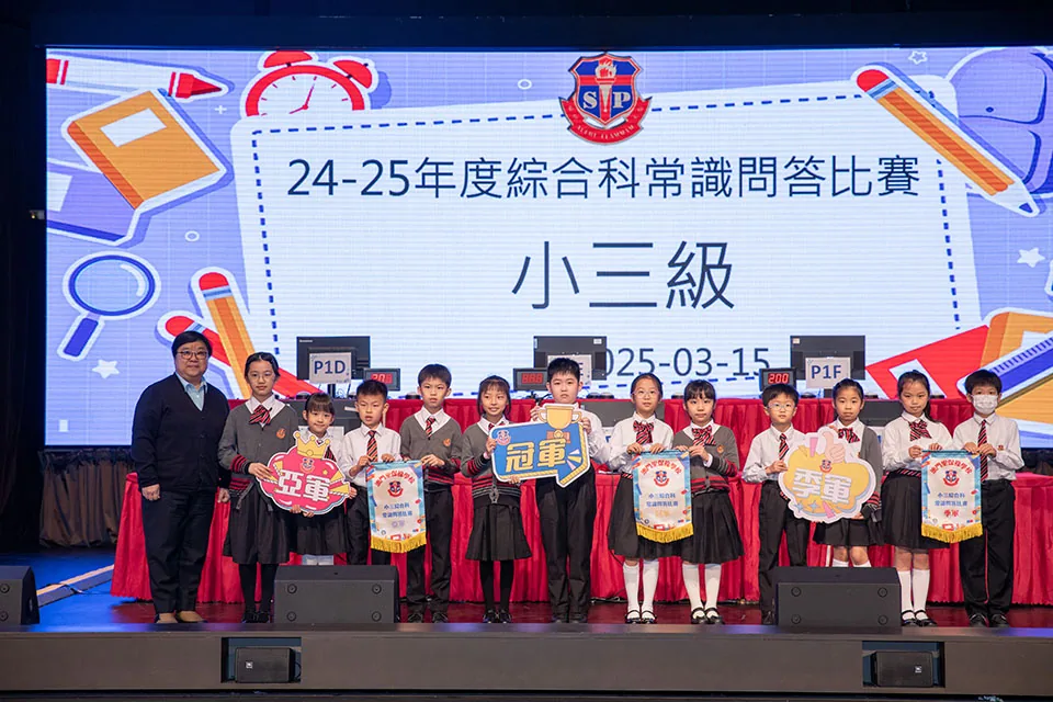 小學綜合常識問答比賽