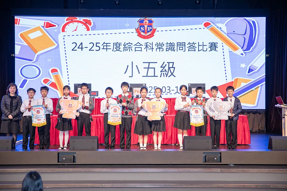 小學綜合常識問答比賽