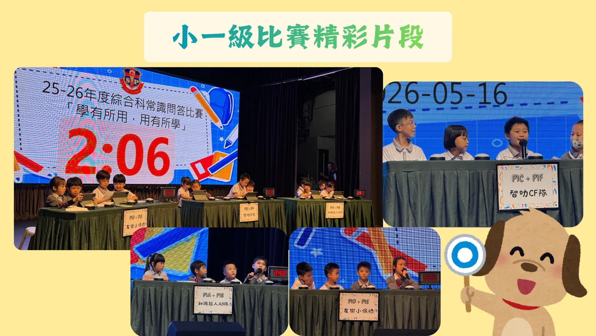 2025-2026綜合科常識問答比賽