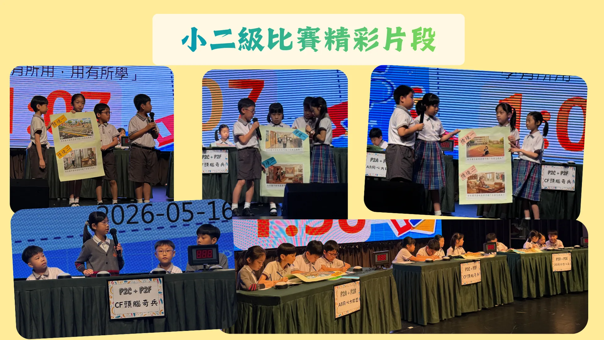 2025-2026綜合科常識問答比賽