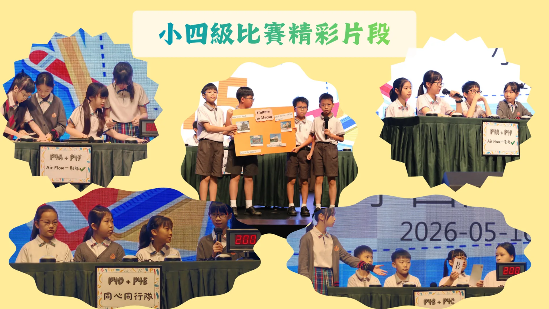 2025-2026綜合科常識問答比賽