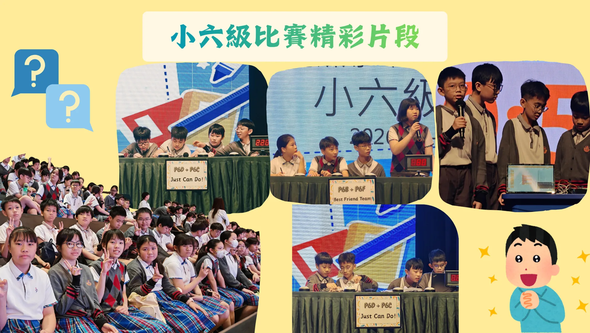 2025-2026綜合科常識問答比賽