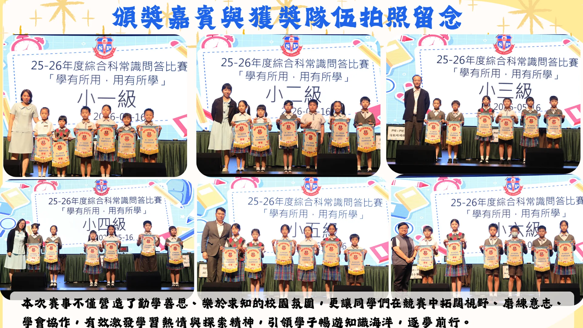 2025-2026綜合科常識問答比賽