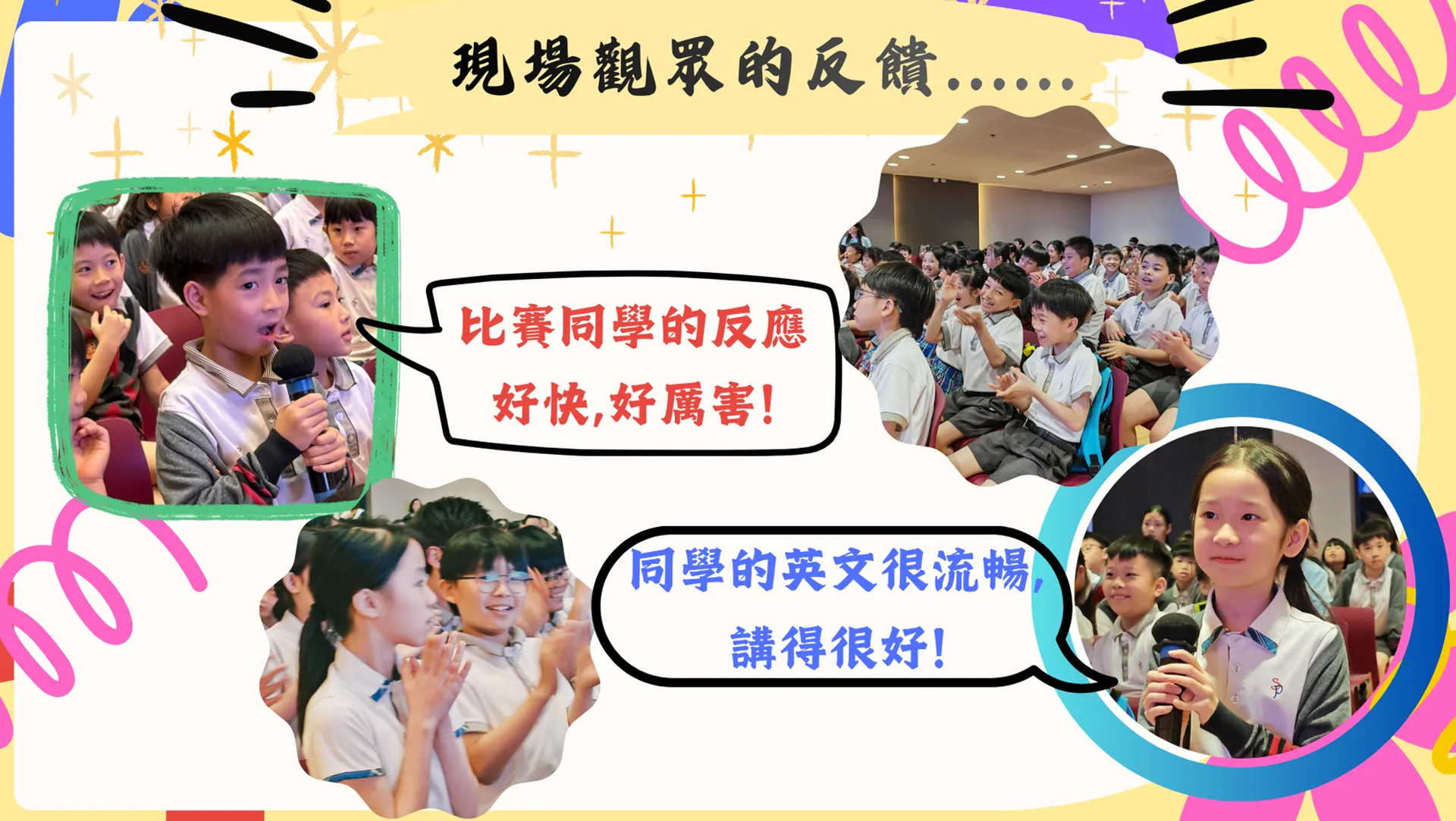 2025-2026綜合科常識問答比賽