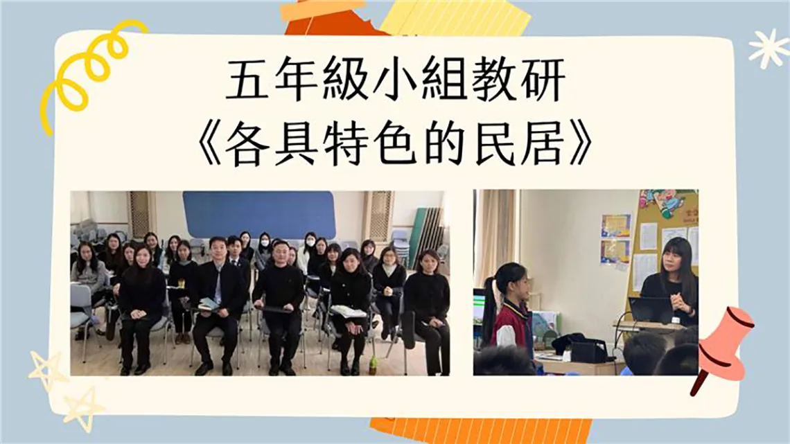五年級小組教研