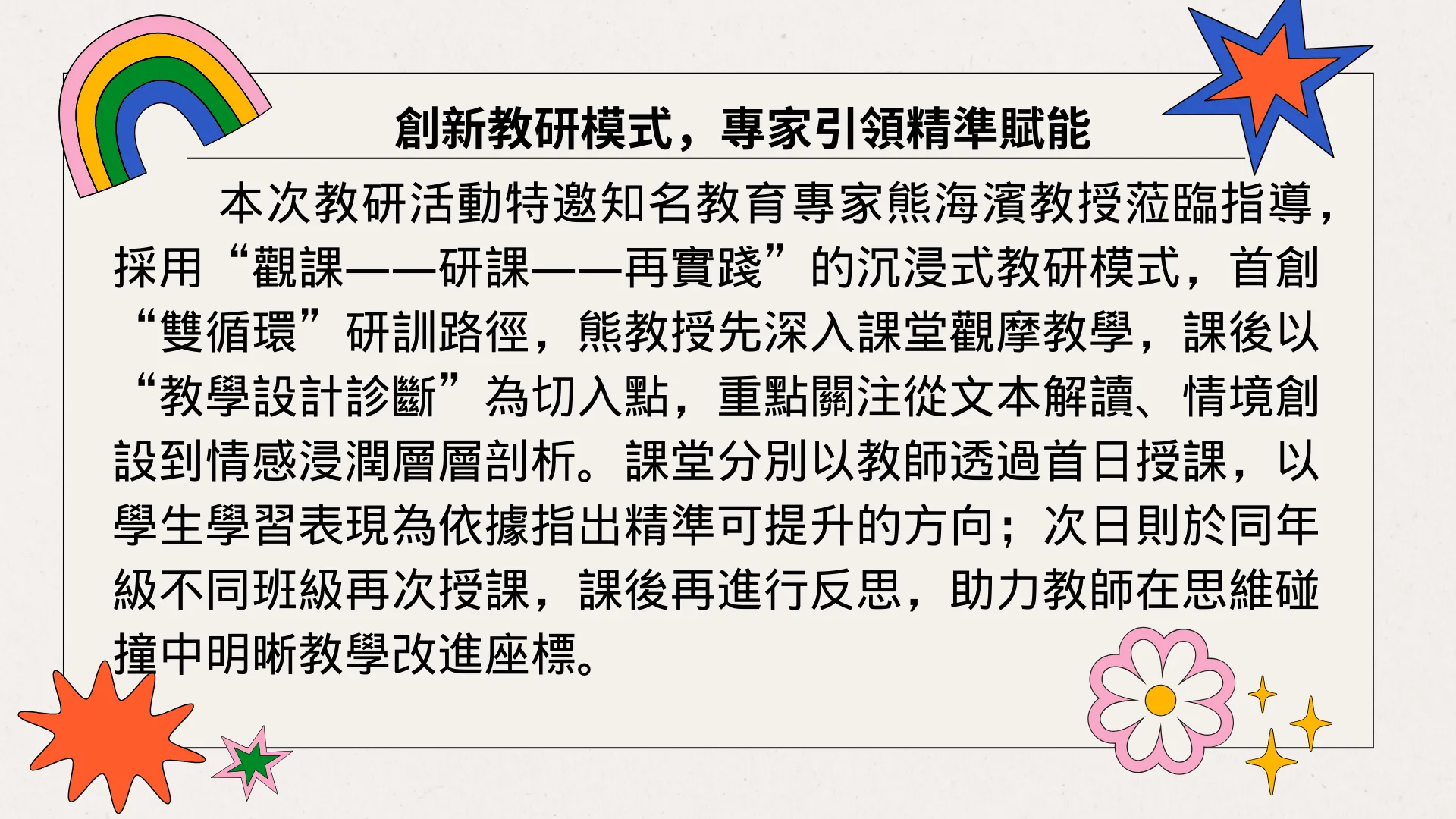五年級小組教研
