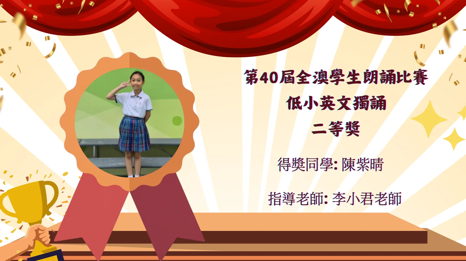 第40届全澳朗誦比賽