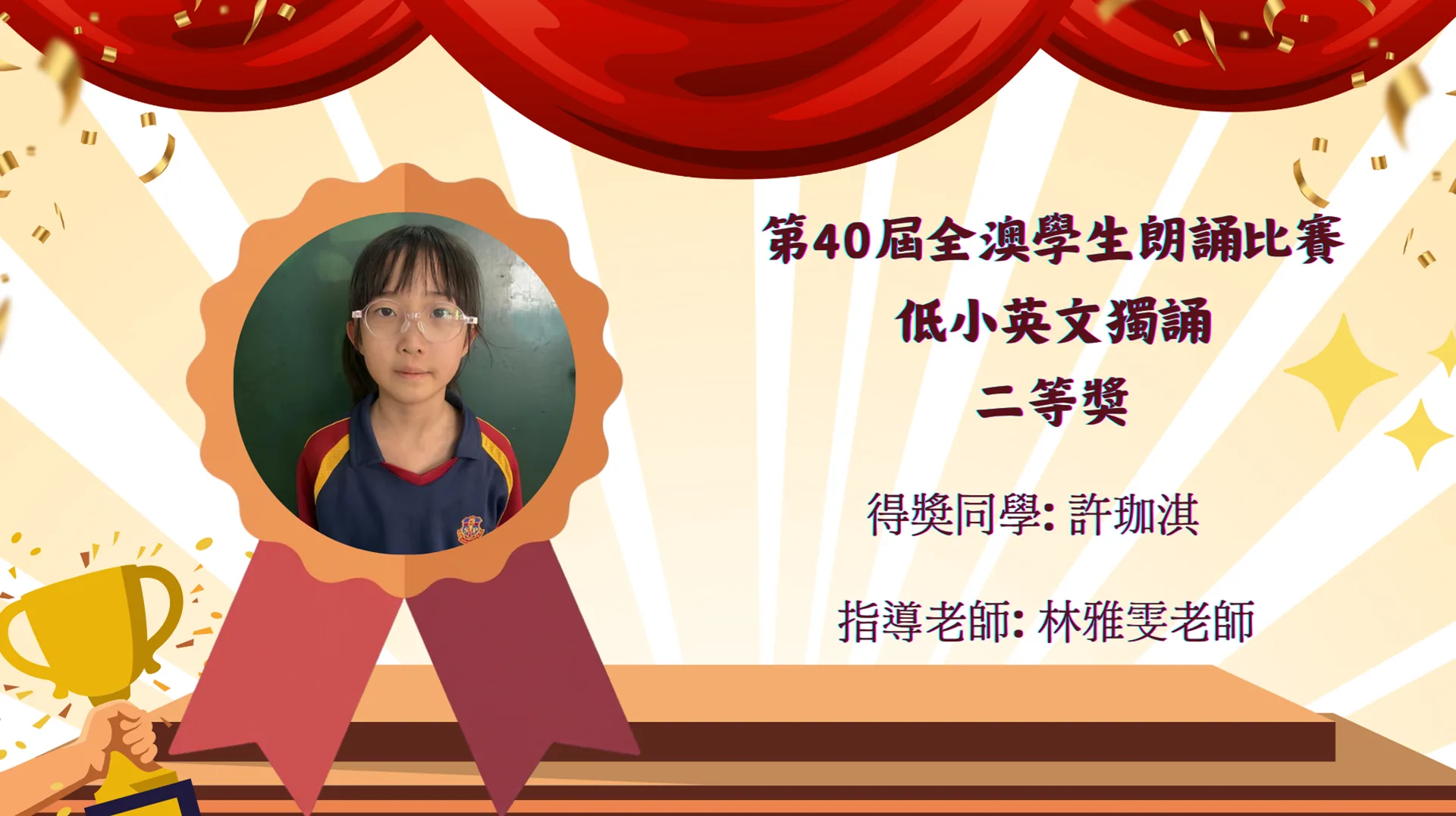 第40届全澳朗誦比賽