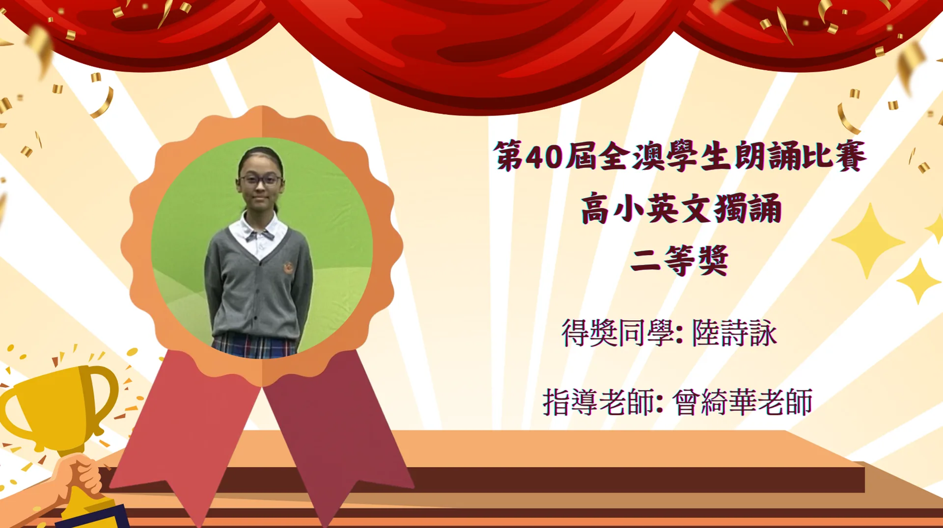 第40届全澳朗誦比賽