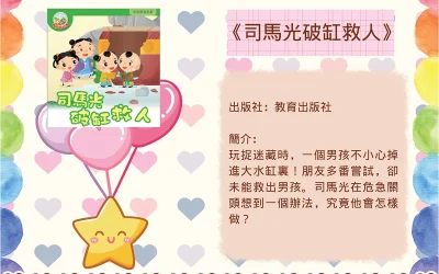 幼稚園12月繪本推介