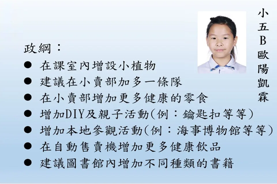 第十七屆小學學生會選舉結果