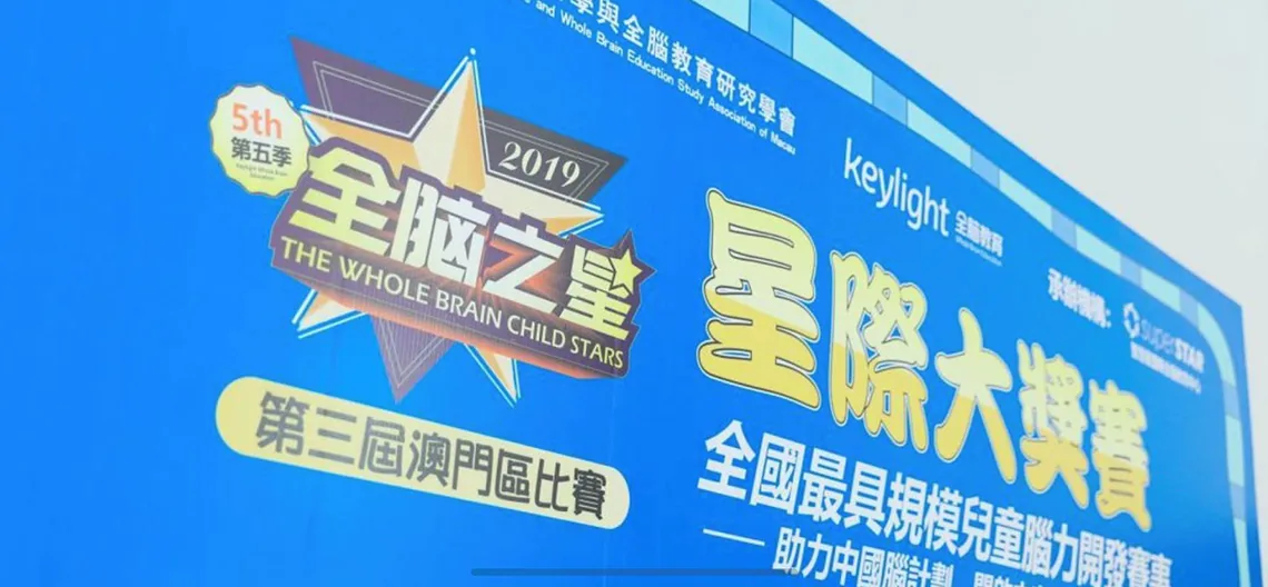 全腦之星比賽獲佳績