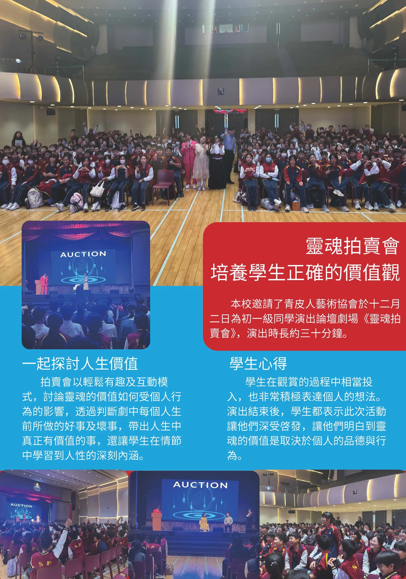 靈魂拍賣會---培養學生正確的價值觀