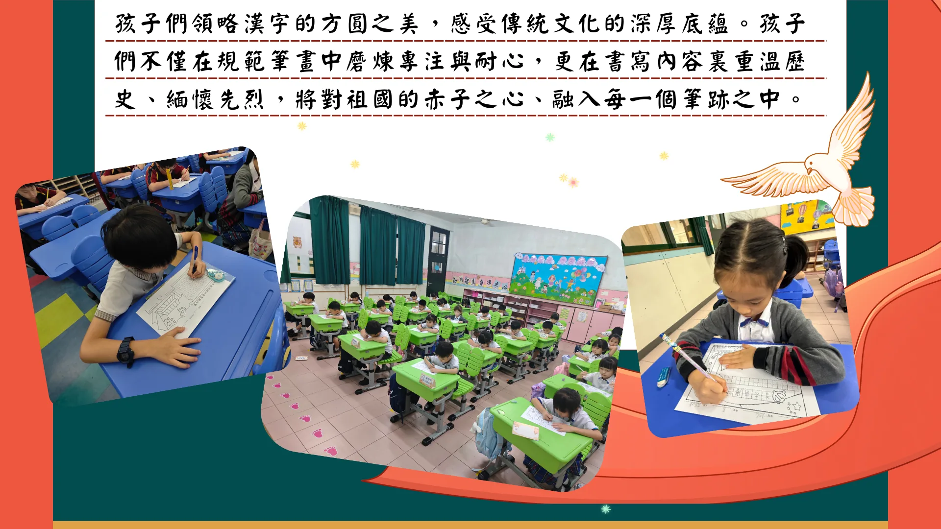 紀念抗戰勝利80週年暨76週年國慶書法比賽