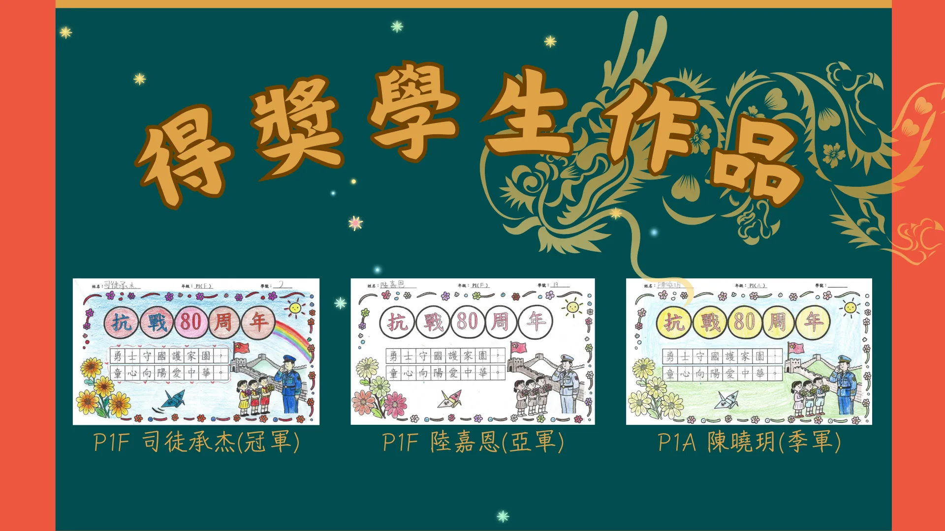 紀念抗戰勝利80週年暨76週年國慶書法比賽