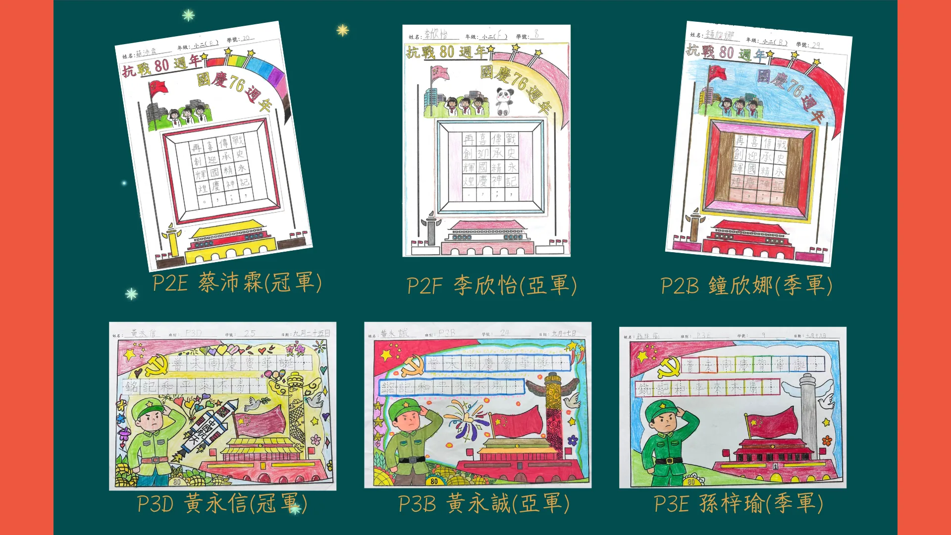 紀念抗戰勝利80週年暨76週年國慶書法比賽