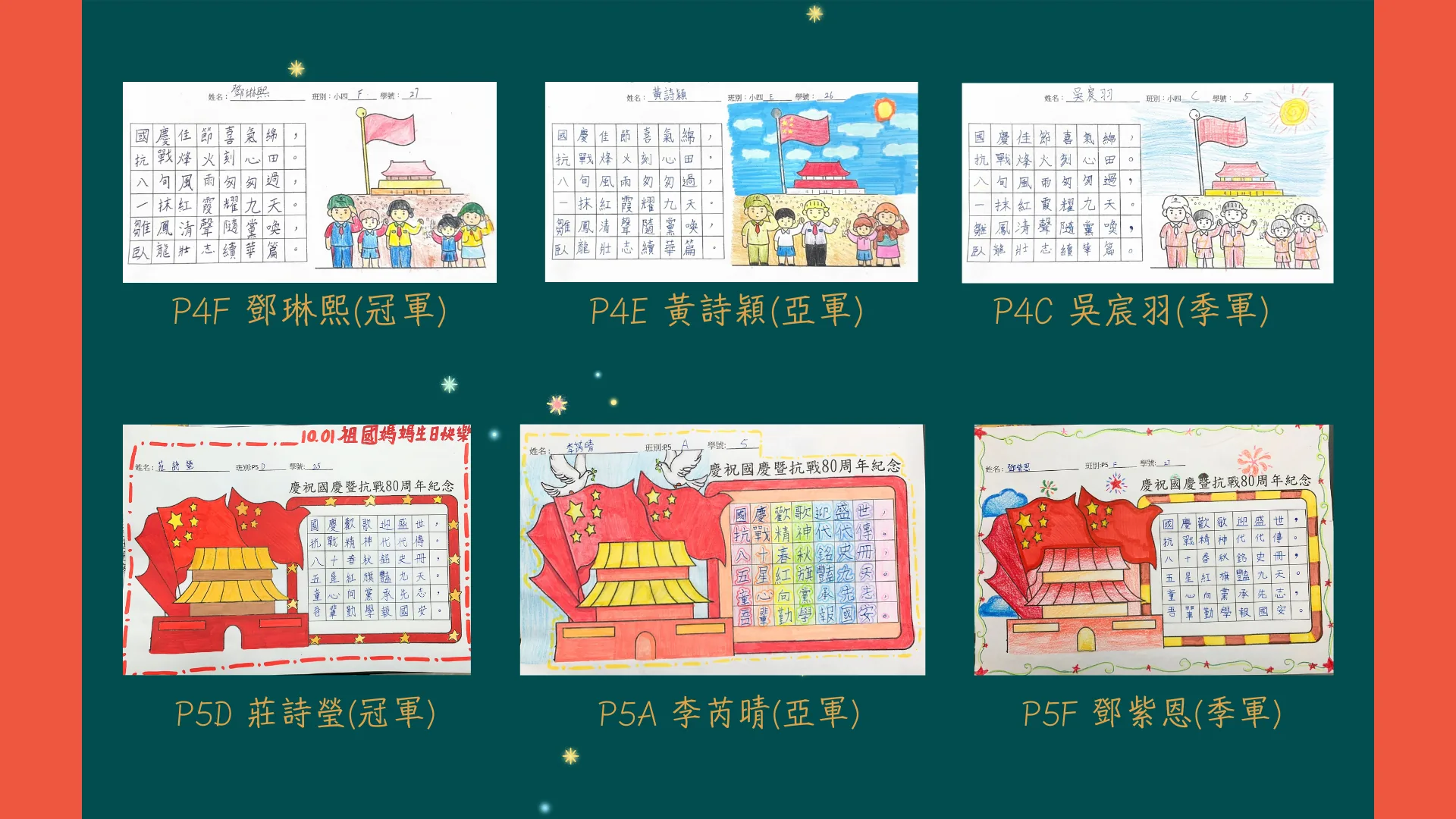 紀念抗戰勝利80週年暨76週年國慶書法比賽