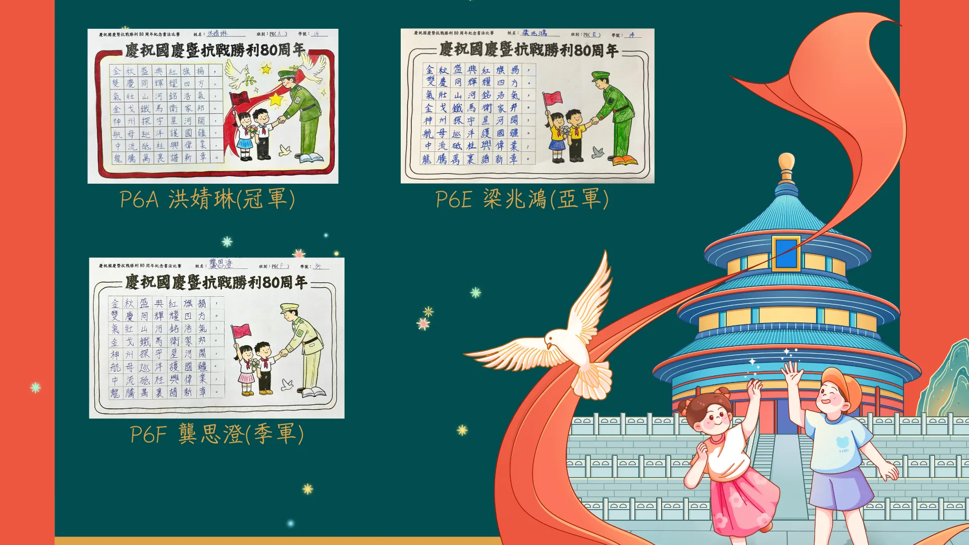 紀念抗戰勝利80週年暨76週年國慶書法比賽