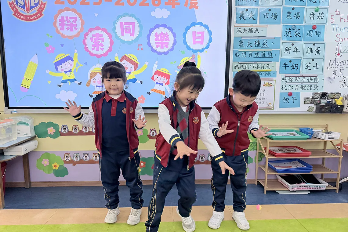 探索同樂日活動