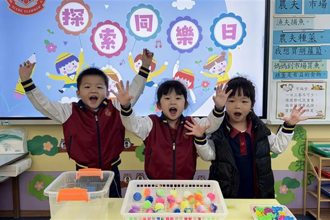 探索同樂日活動