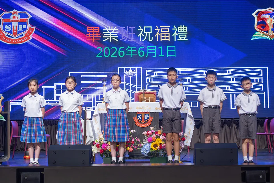 畢業班感恩彌撒及祝福禮