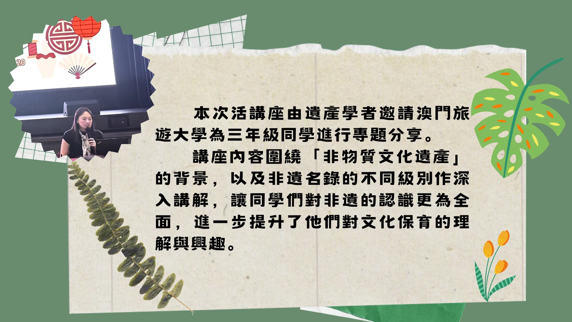 2026年度 文遺進校園講座_非物質文化遺產