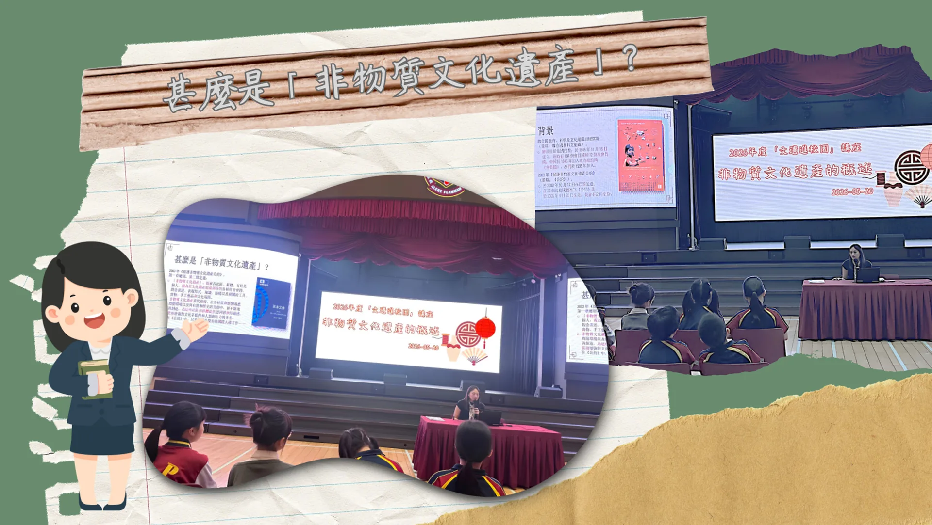 2026年度 文遺進校園講座_非物質文化遺產