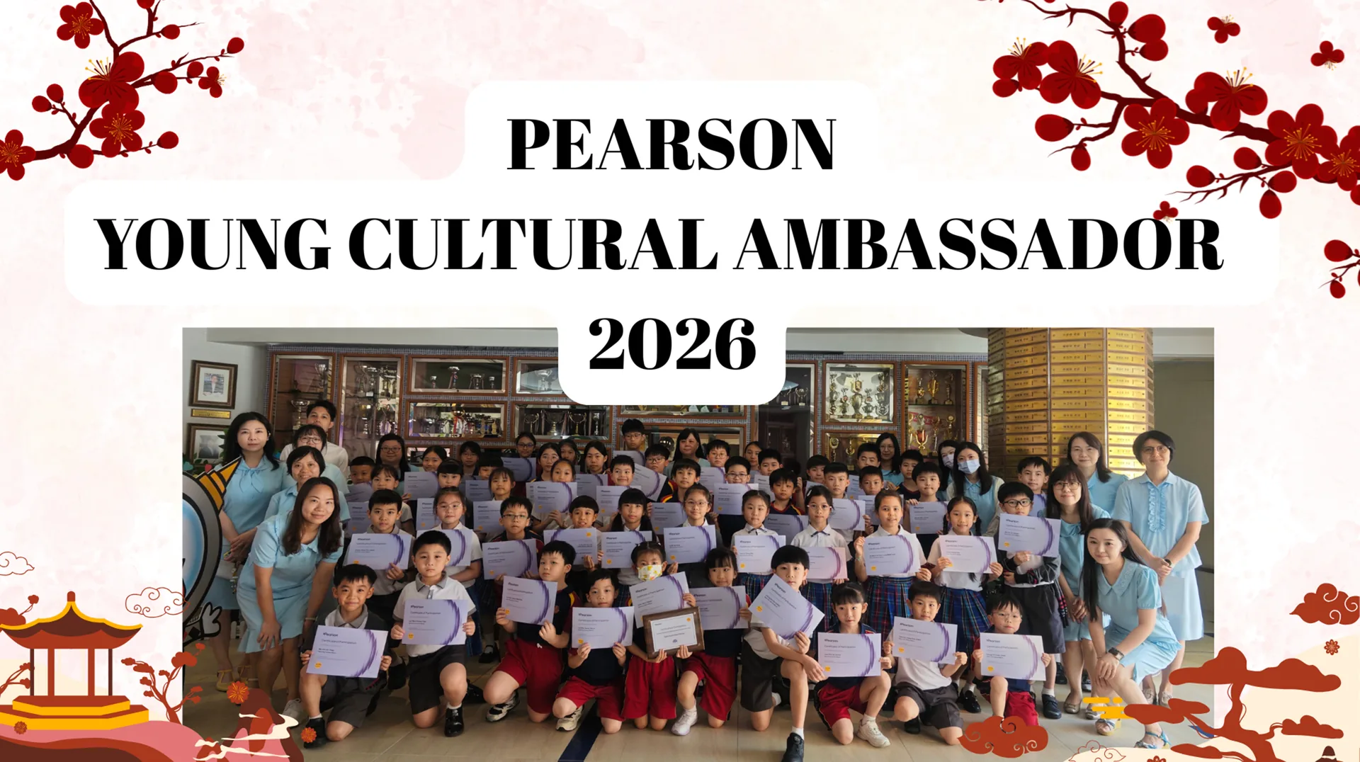 Pearson青年文化大使 2026