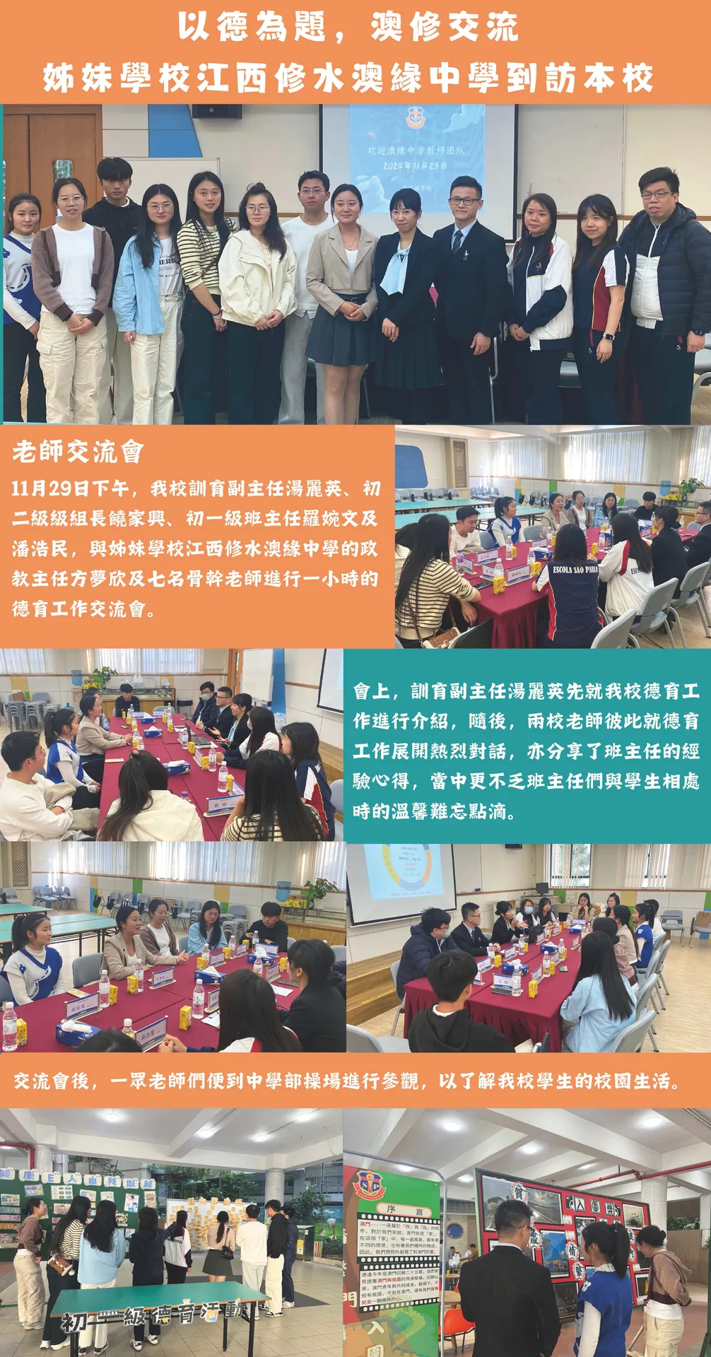 「以德為題，澳修交流」姊妹學校江西修水澳緣中學到訪本校