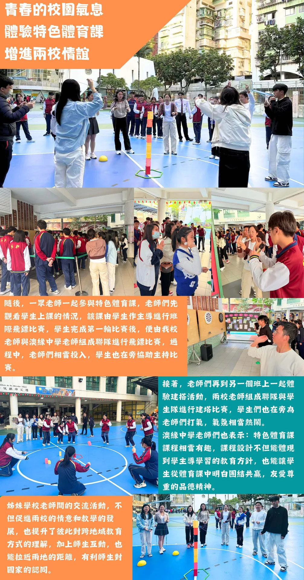 「以德為題，澳修交流」姊妹學校江西修水澳緣中學到訪本校