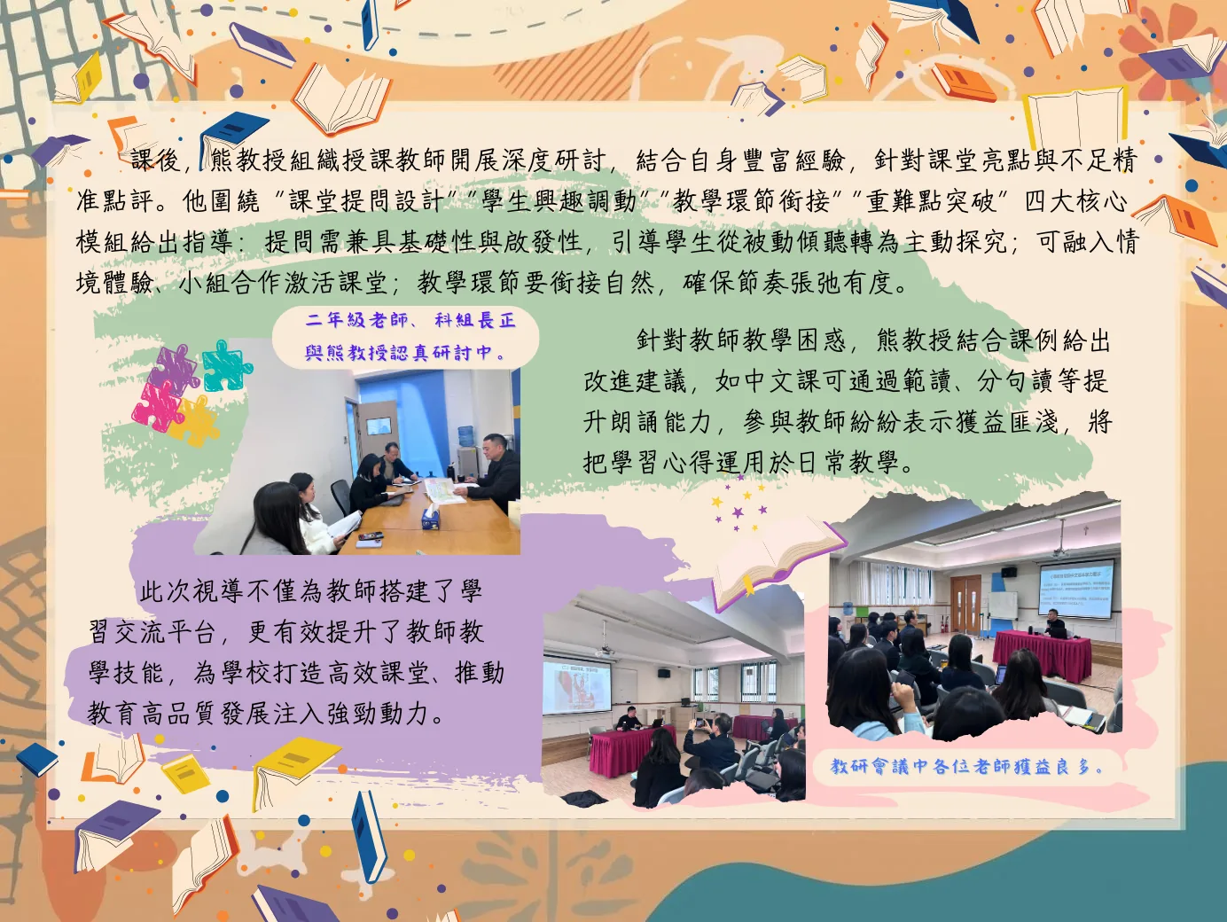 二年級小組教研
