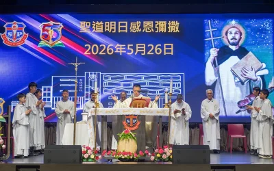 聖保祿學校聖道明日感恩彌撒