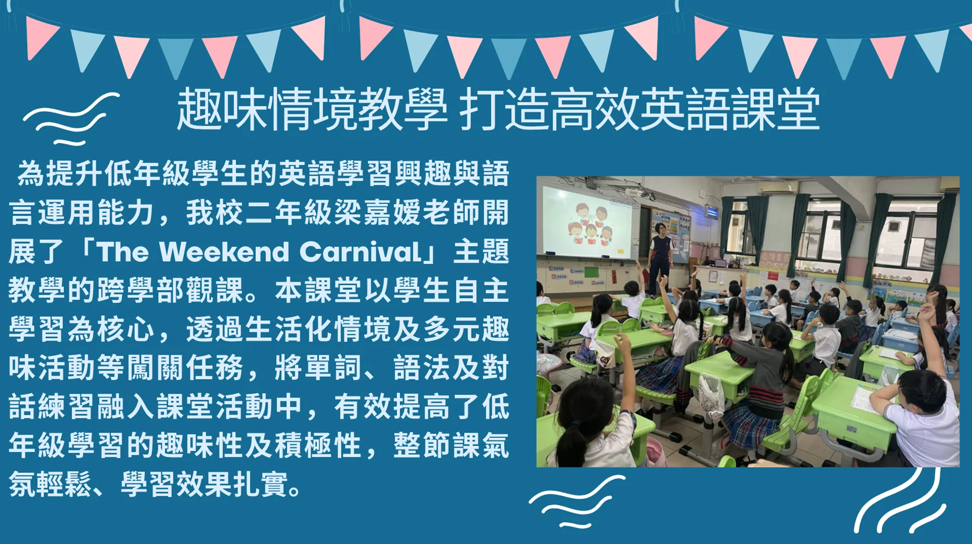 小二英文跨學部教研課