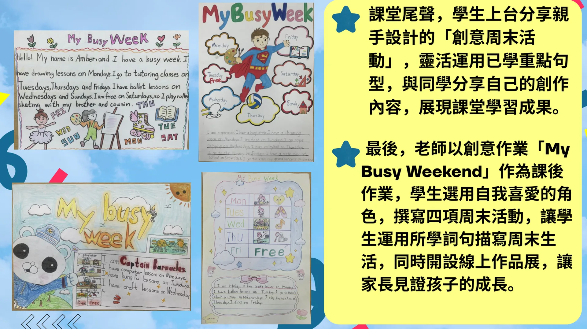 小二英文跨學部教研課
