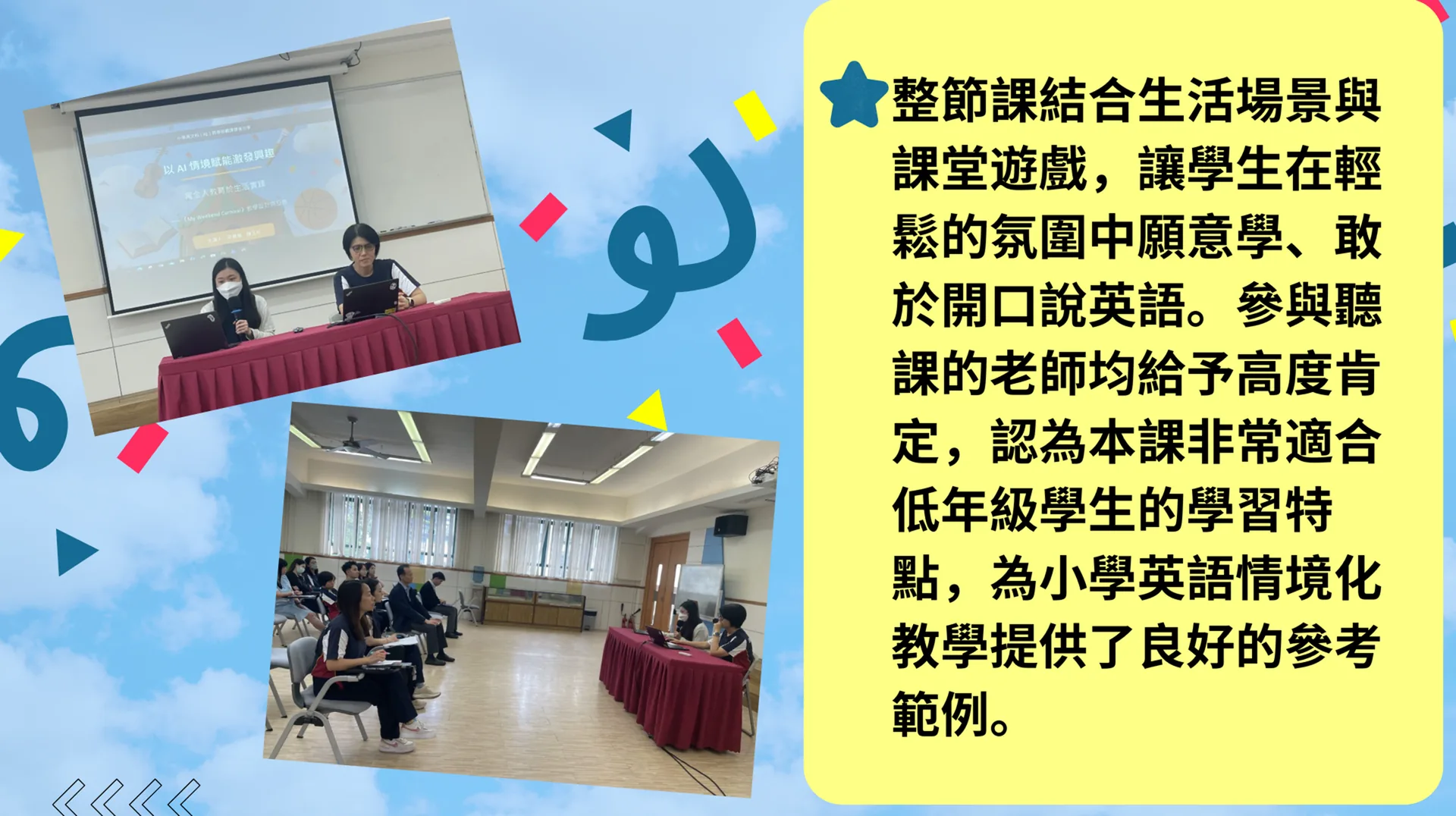 小二英文跨學部教研課