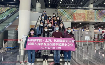教學人員學習及弘揚中國歷史文化—上海、杭州學習五天團