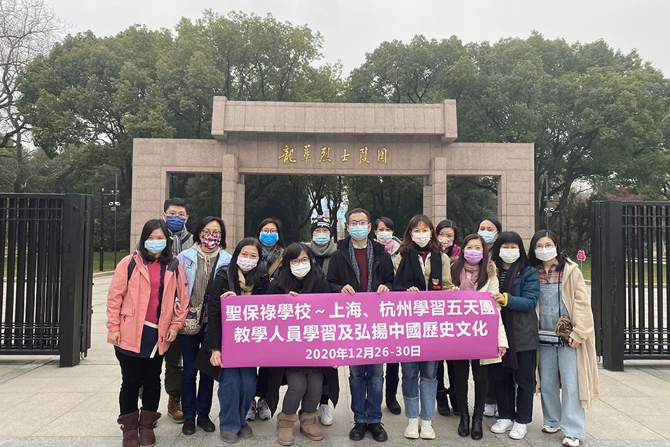 教學人員學習及弘揚中國歷史文化—上海、杭州學習五天團
