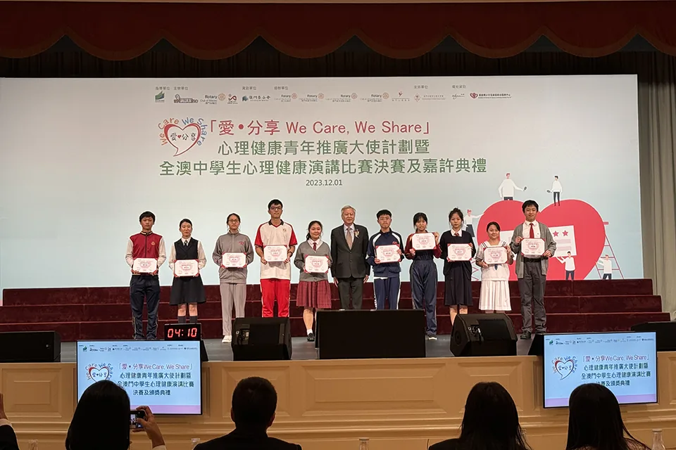 全澳中學生心理健康演講比賽