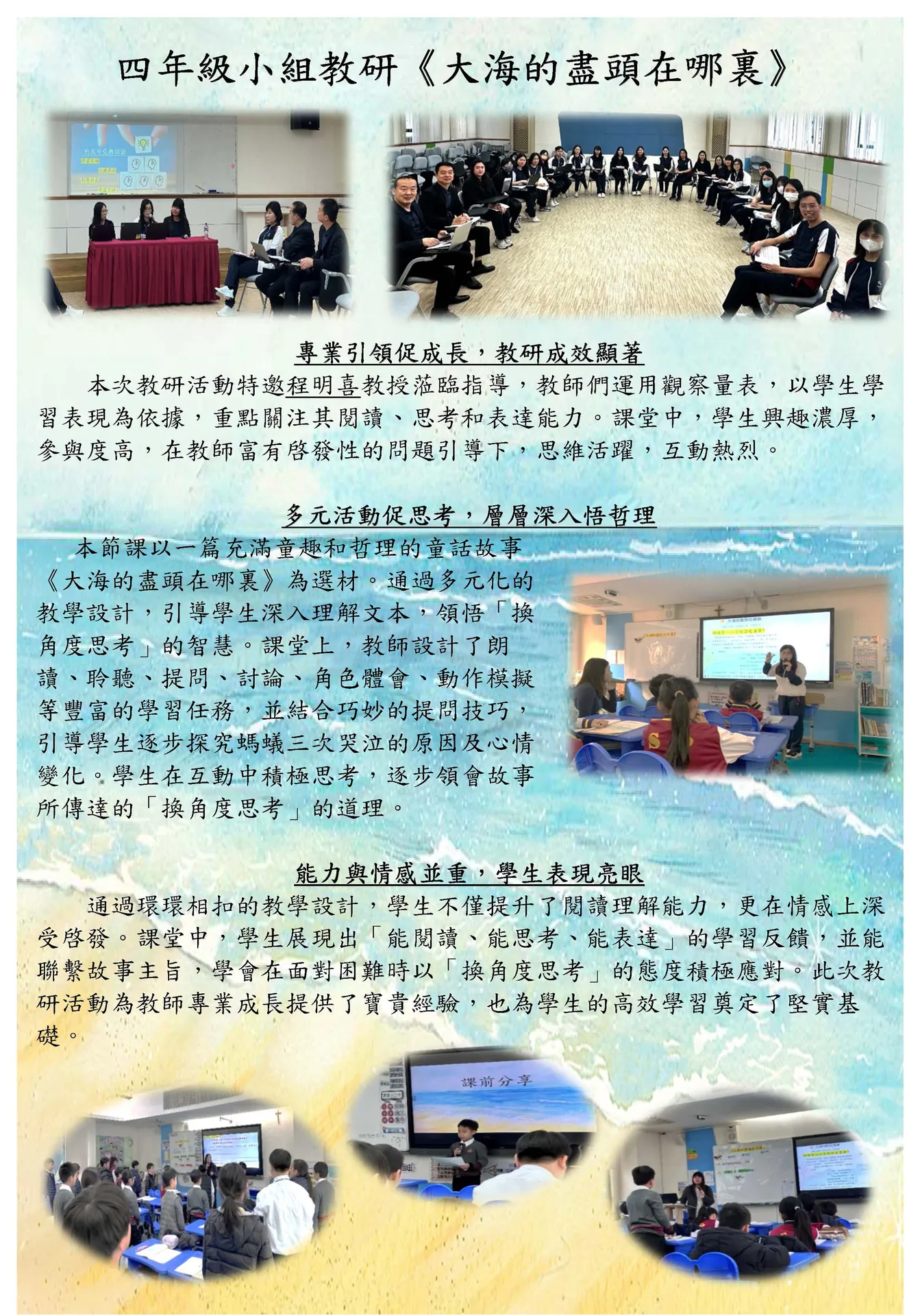 四年級小組教研《大海的盡頭在哪裏》