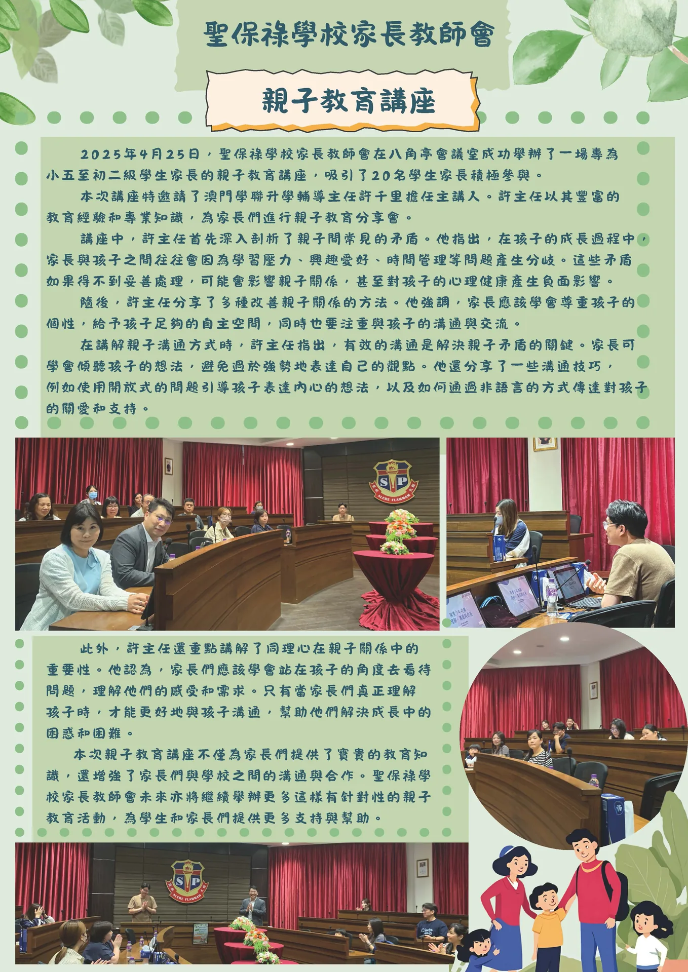 家教會親子教育講座