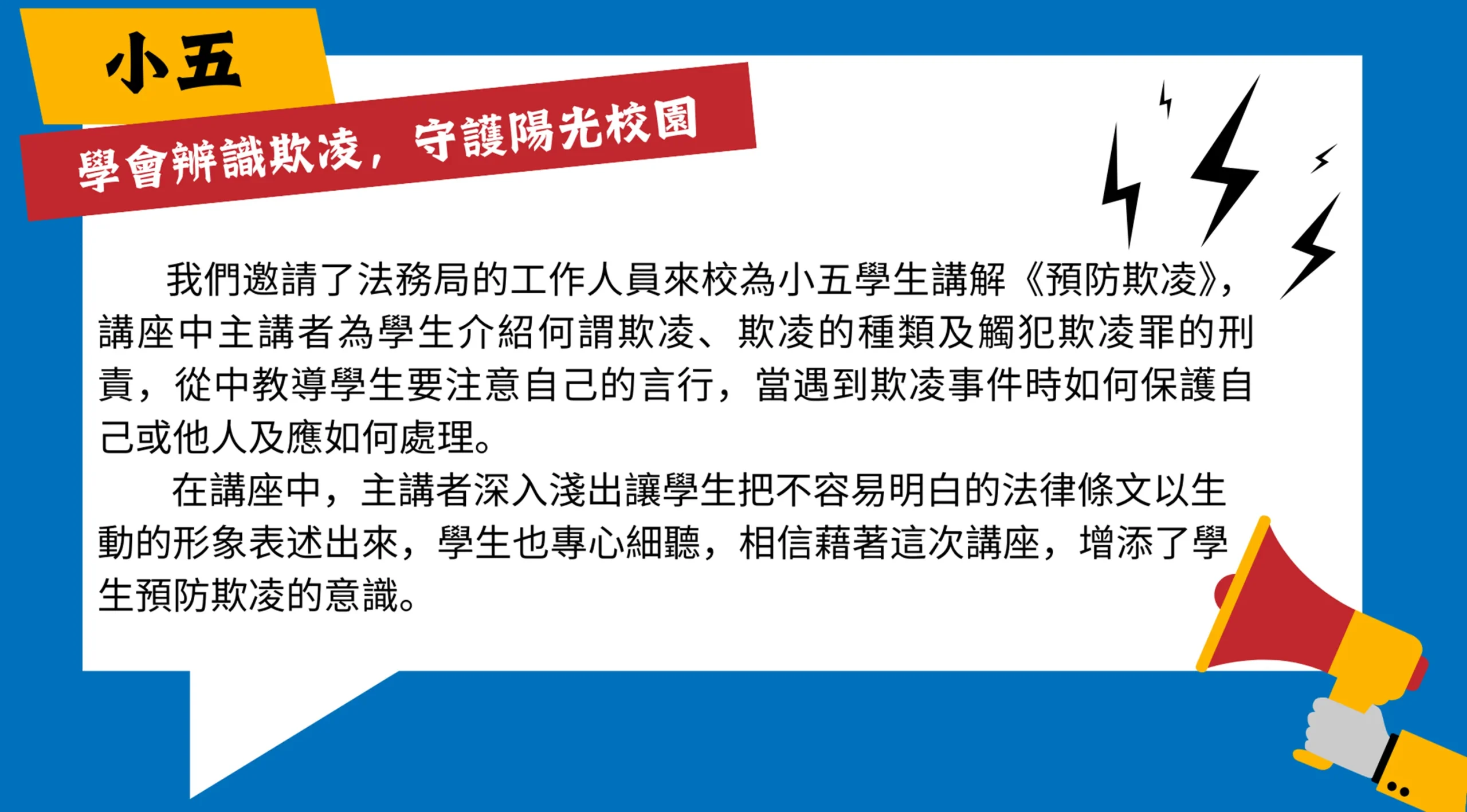 小五級普法學堂活動
