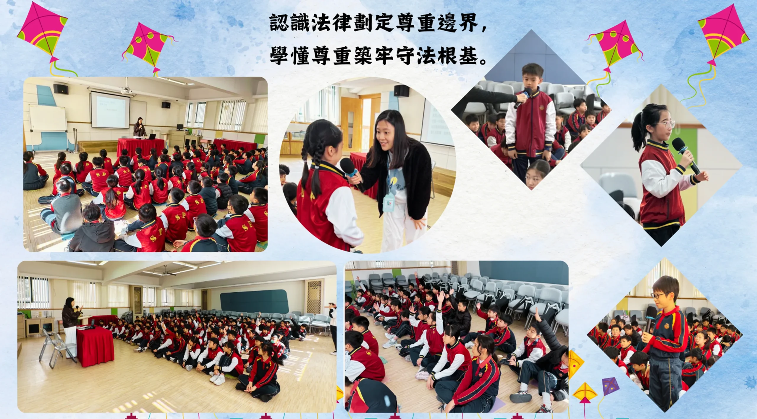 小五級普法學堂活動