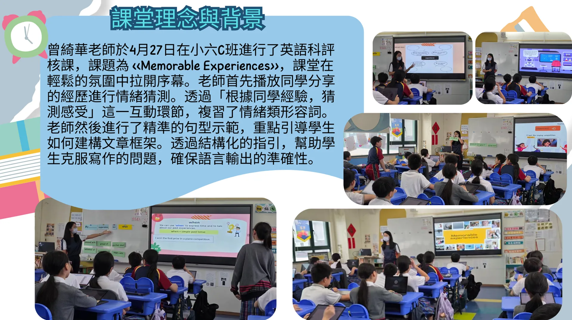 小六英文科評核課