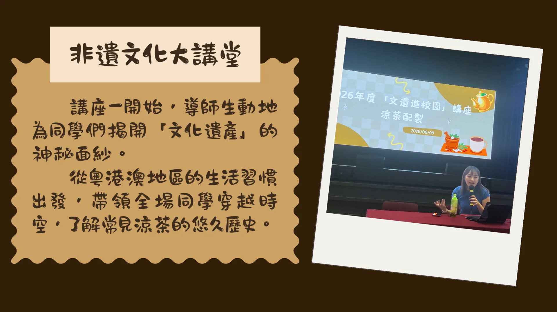 「文遺進校園」講座_涼茶配製