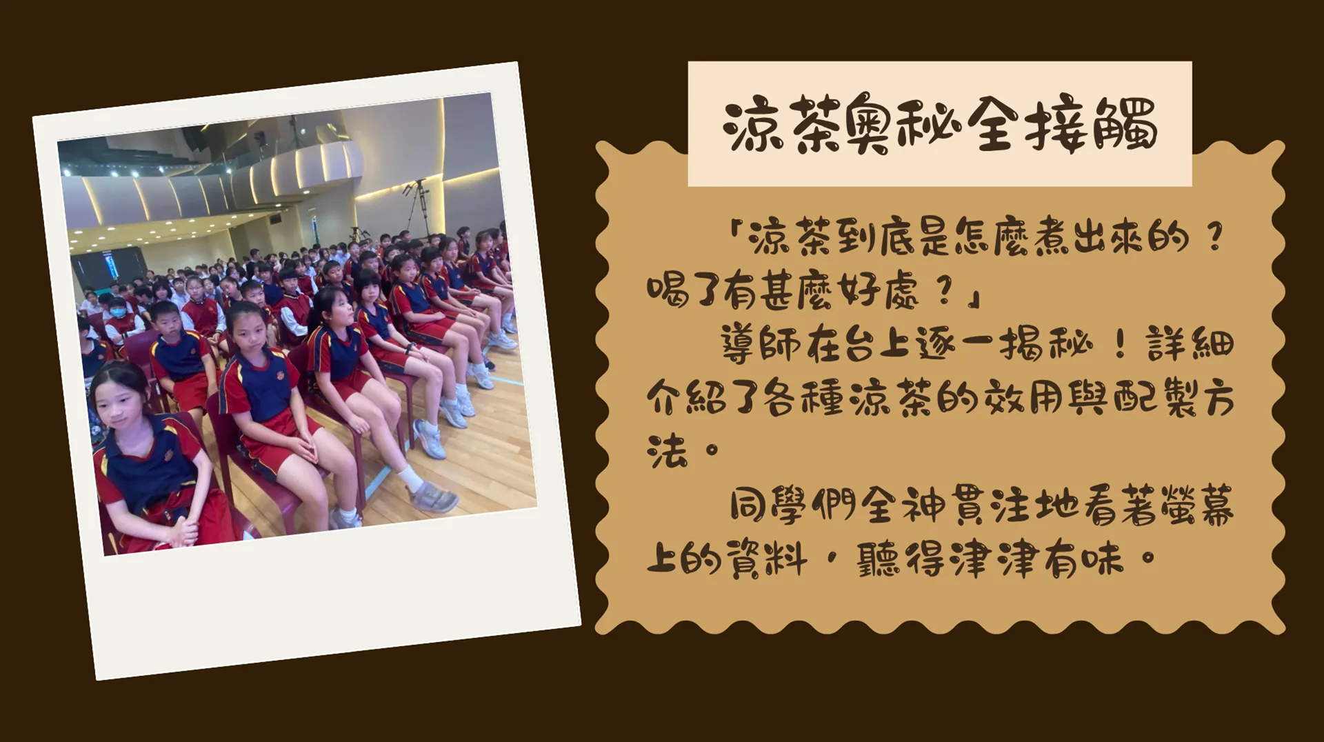 「文遺進校園」講座_涼茶配製