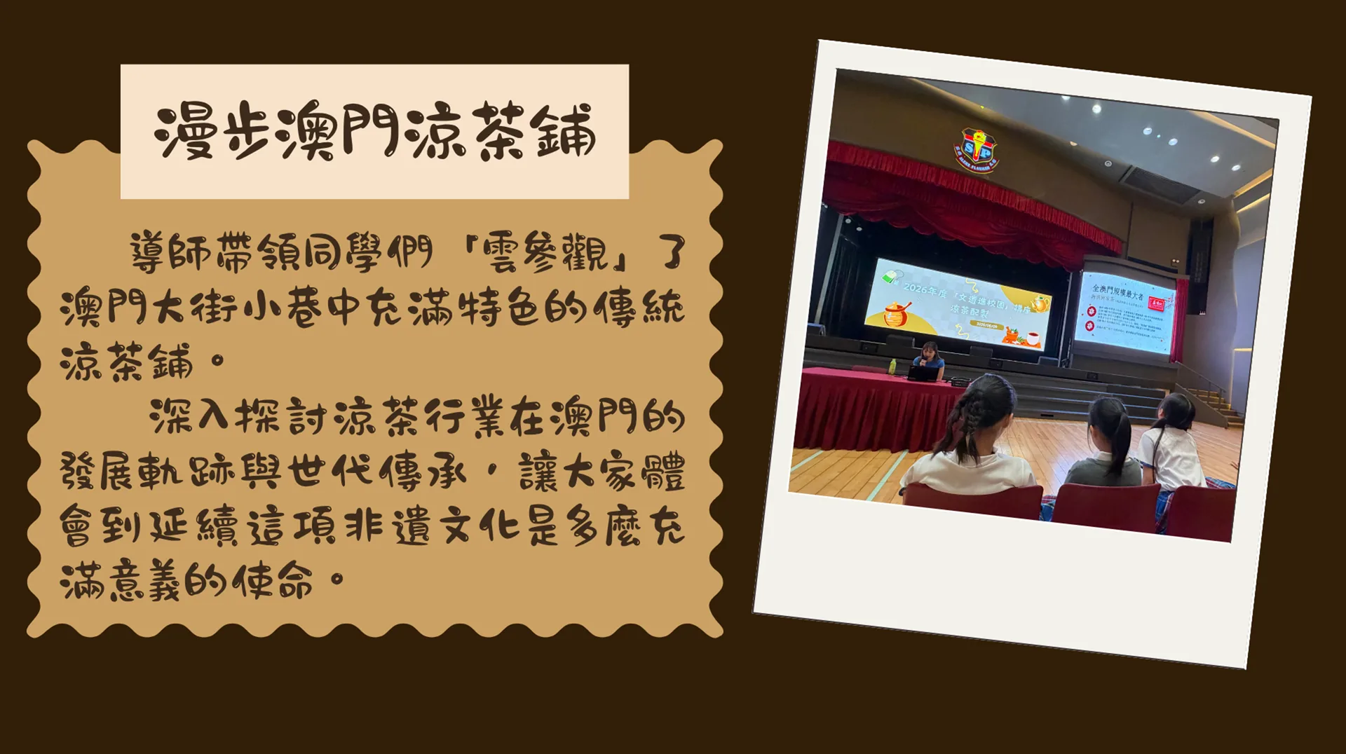 「文遺進校園」講座_涼茶配製